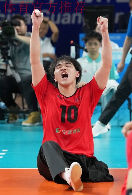 直落三局 浙江男子坐式排球队实现三连冠