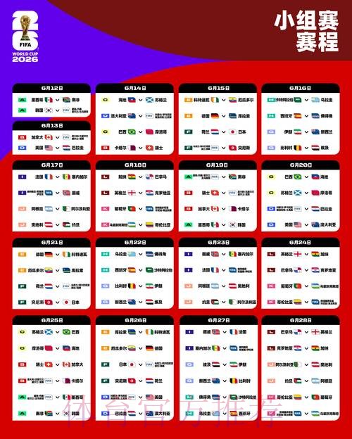 2026世界杯外围官方