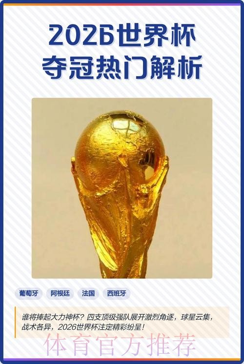 2026世界杯下注免费热门 2026世界杯下注免费热门
